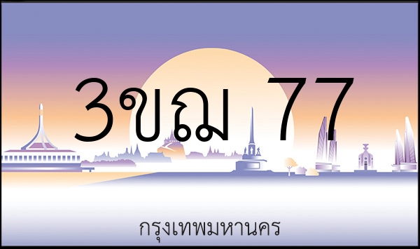 3ขฌ 77